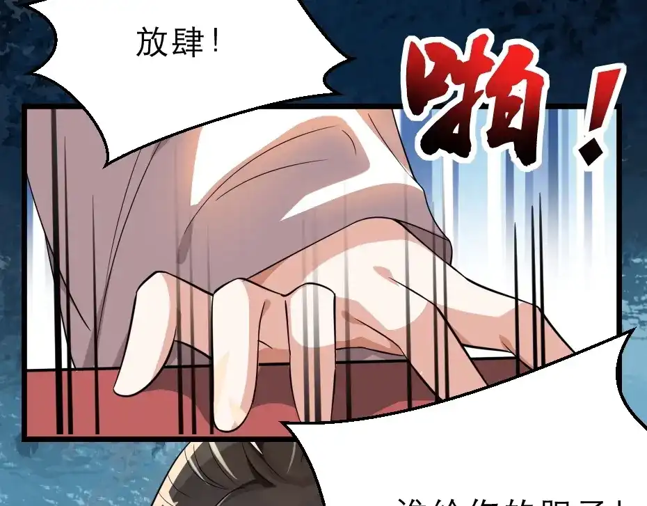《劝君入我怀》第13话 放肆！谁给你的胆子？ 第82页