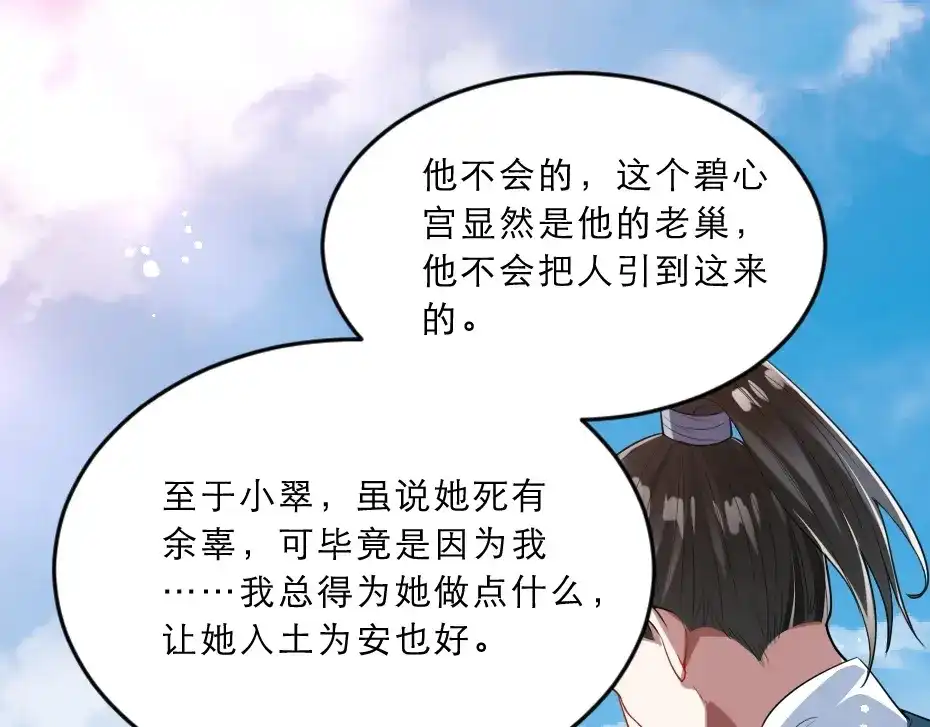《劝君入我怀》第13话 放肆！谁给你的胆子？ 第53页
