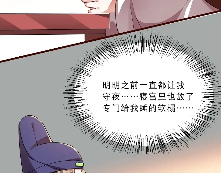 《劝君入我怀》第13话 放肆！谁给你的胆子？ 第71页