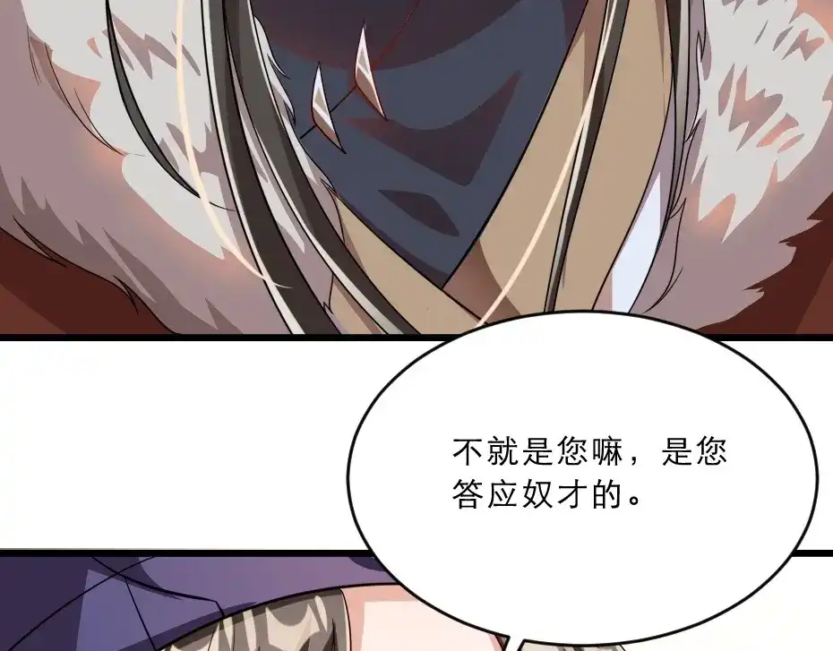 《劝君入我怀》第13话 放肆！谁给你的胆子？ 第84页