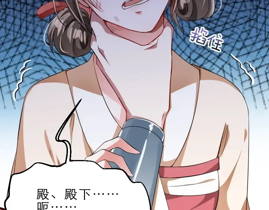 《劝君入我怀》第13话 放肆！谁给你的胆子？ 第8页