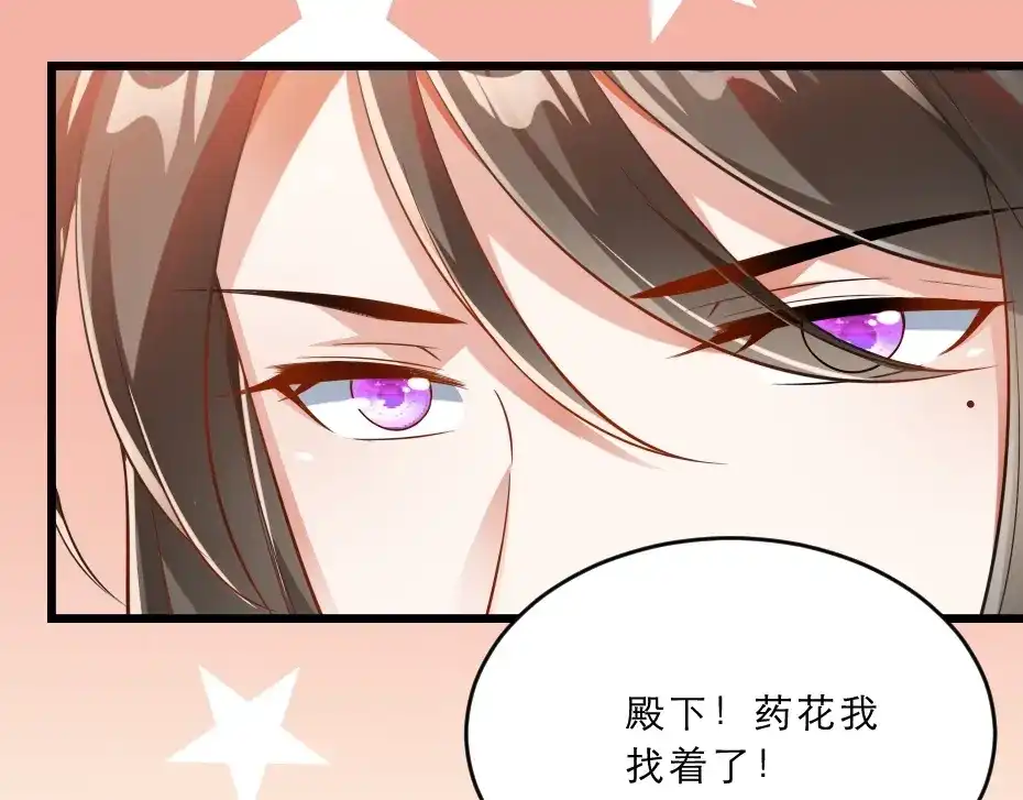 《劝君入我怀》第13话 放肆！谁给你的胆子？ 第62页