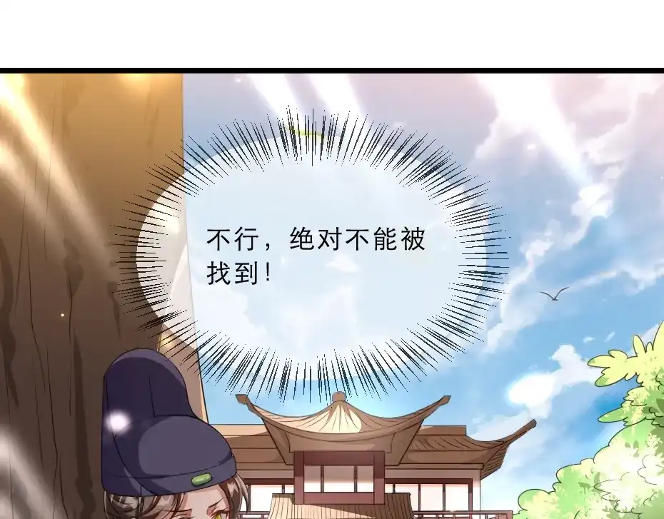 《劝君入我怀》第13话 放肆！谁给你的胆子？ 第17页