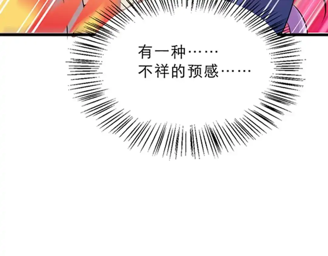 《劝君入我怀》第13话 放肆！谁给你的胆子？ 第97页