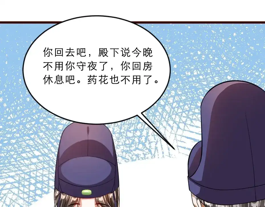 《劝君入我怀》第13话 放肆！谁给你的胆子？ 第66页