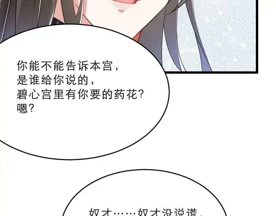 《劝君入我怀》第14话 我允诺过她下辈子安生 第38页