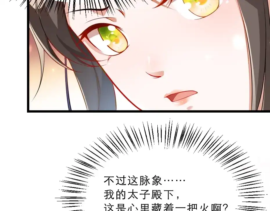 《劝君入我怀》第14话 我允诺过她下辈子安生 第24页
