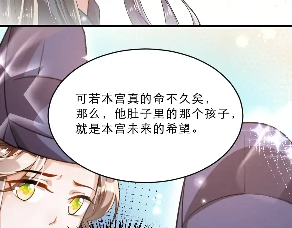 《劝君入我怀》第14话 我允诺过她下辈子安生 第86页