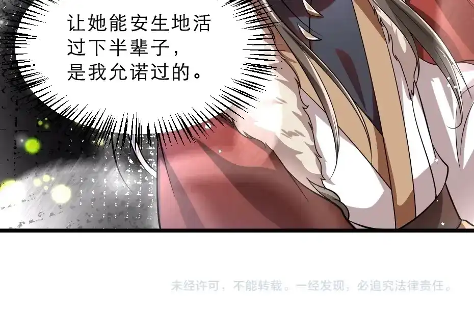 《劝君入我怀》第14话 我允诺过她下辈子安生 第90页