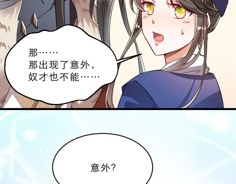 《劝君入我怀》第14话 我允诺过她下辈子安生 第34页