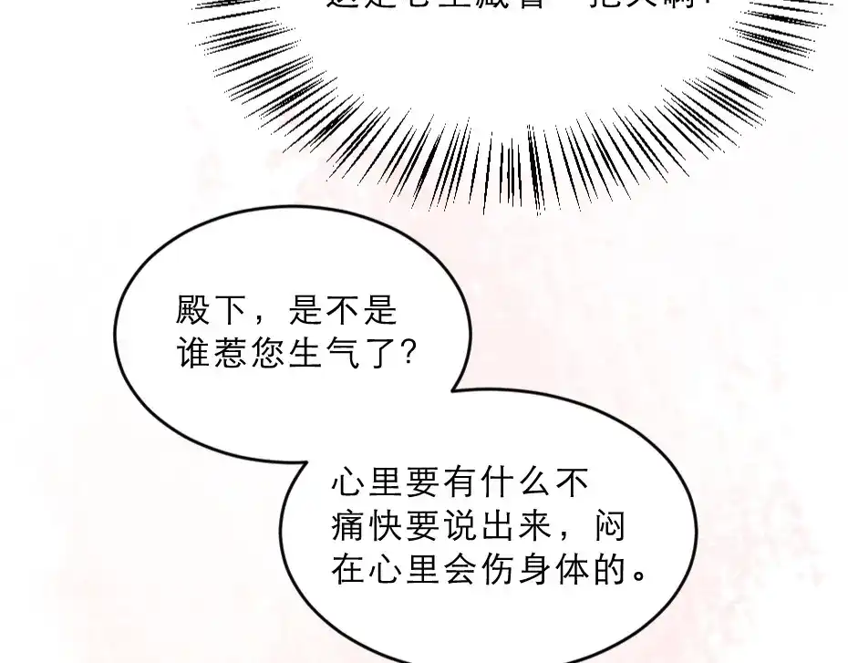 《劝君入我怀》第14话 我允诺过她下辈子安生 第25页