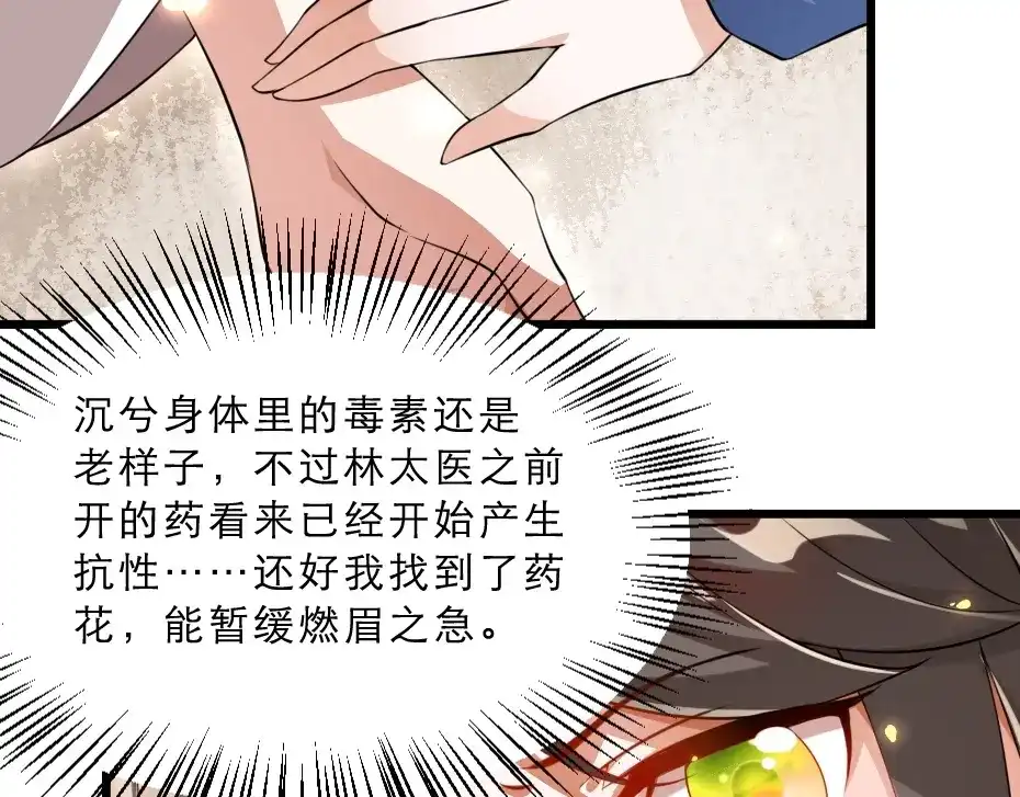 《劝君入我怀》第14话 我允诺过她下辈子安生 第23页