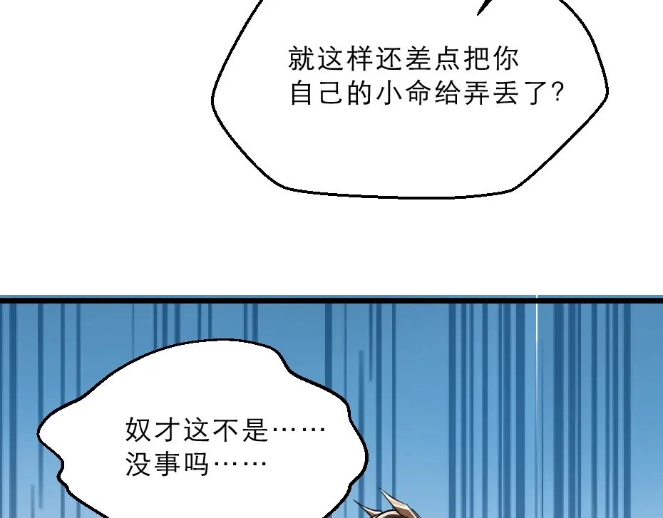 《劝君入我怀》第14话 我允诺过她下辈子安生 第55页