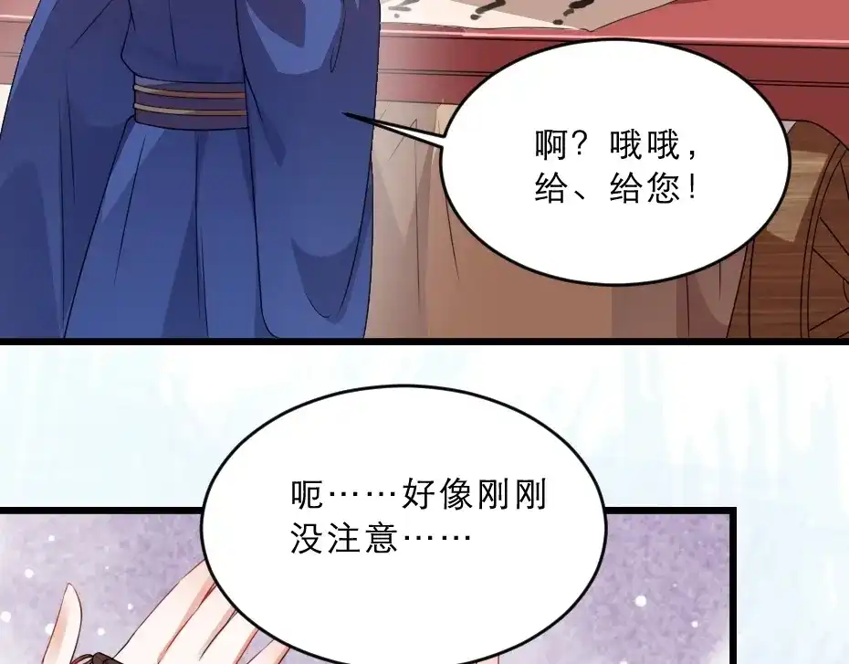 《劝君入我怀》第14话 我允诺过她下辈子安生 第9页