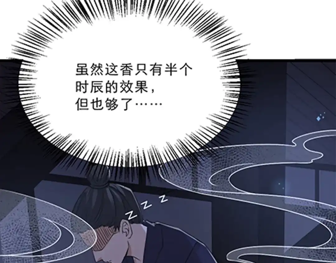 《劝君入我怀》第14话 我允诺过她下辈子安生 第93页