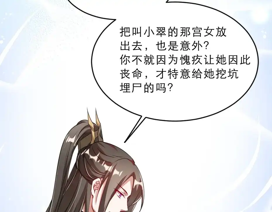 《劝君入我怀》第14话 我允诺过她下辈子安生 第35页