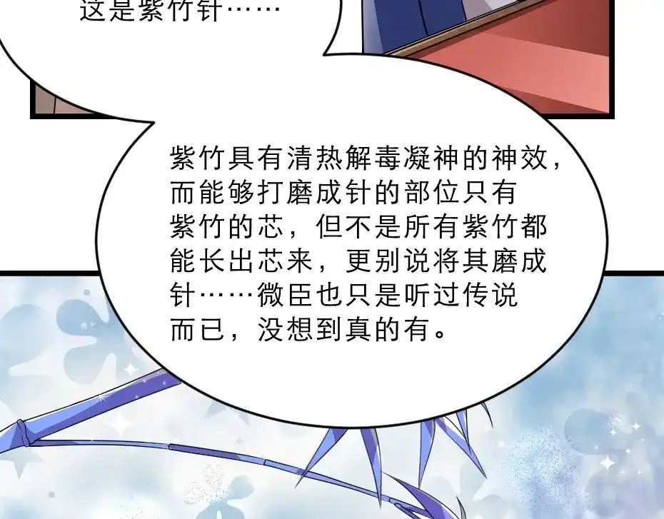 《劝君入我怀》第15话 趁梦的亲吻 第70页