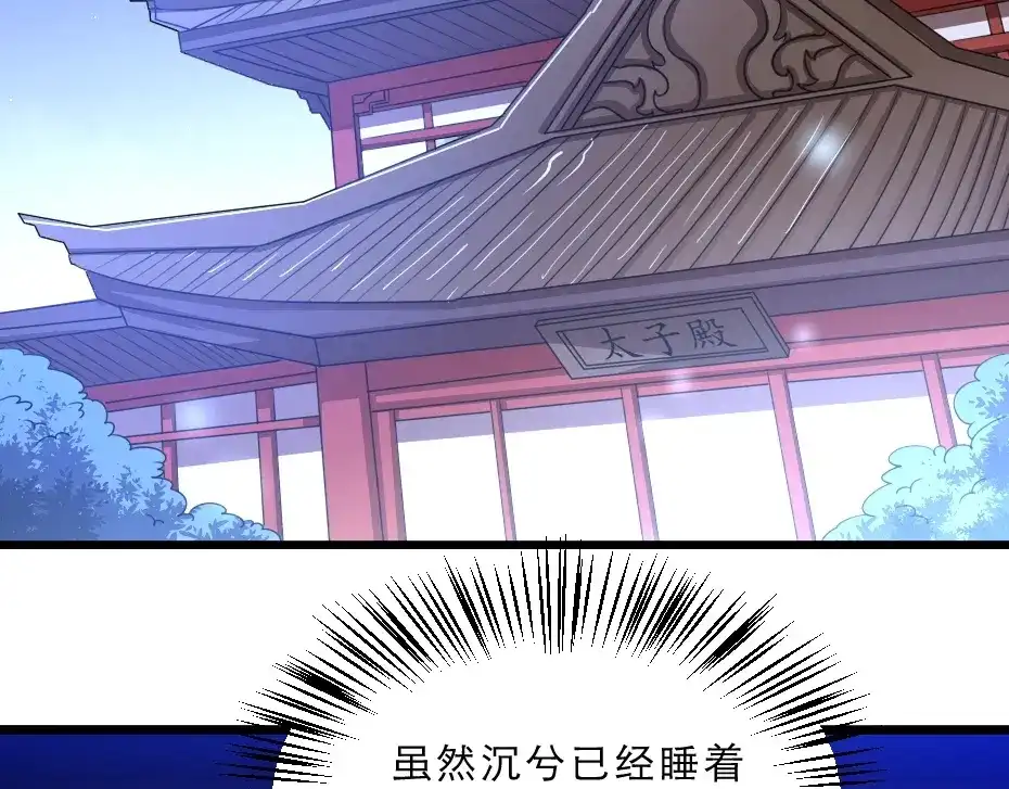《劝君入我怀》第15话 趁梦的亲吻 第7页