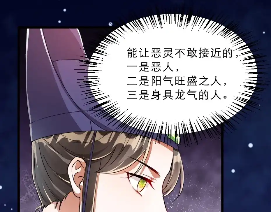 《劝君入我怀》第15话 趁梦的亲吻 第33页