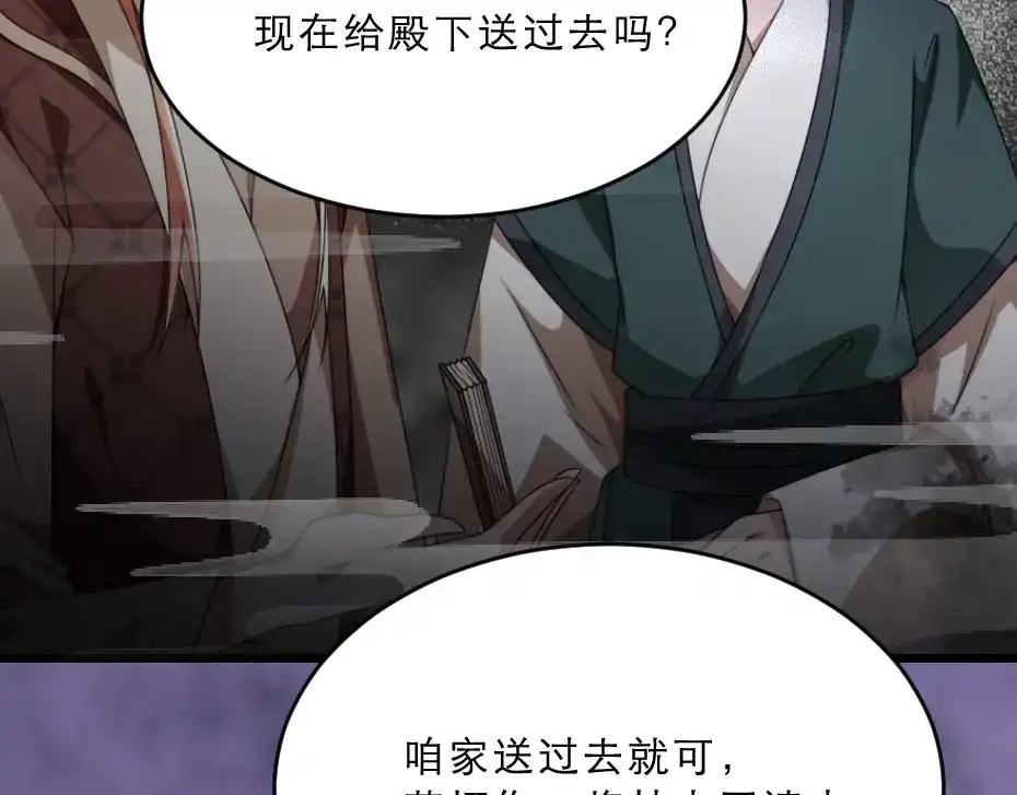 《劝君入我怀》第15话 趁梦的亲吻 第60页
