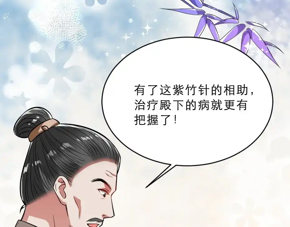 《劝君入我怀》第15话 趁梦的亲吻 第71页