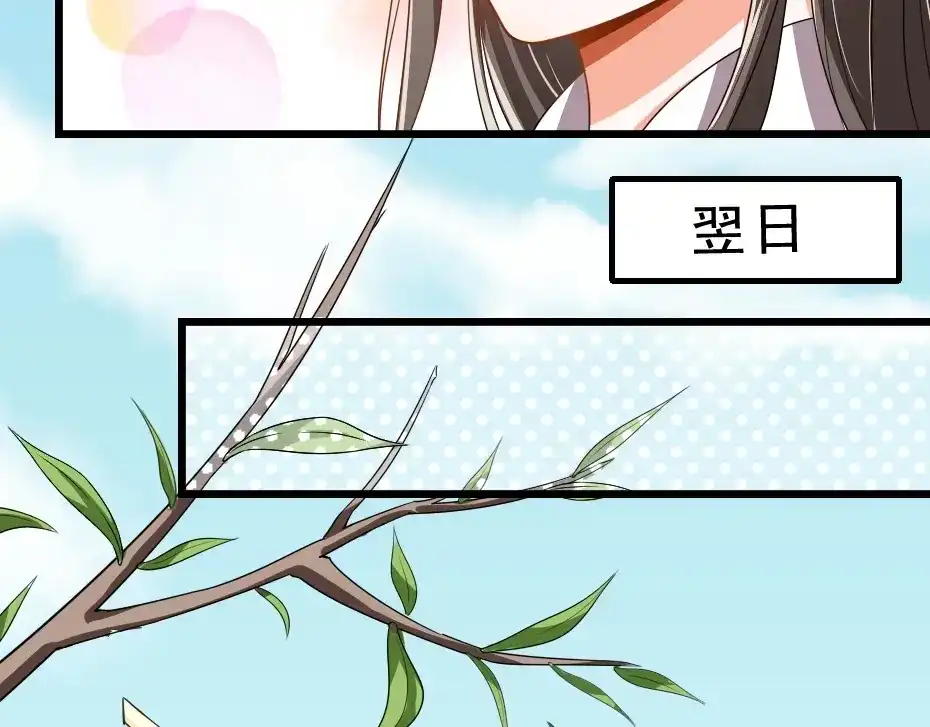 《劝君入我怀》第15话 趁梦的亲吻 第50页