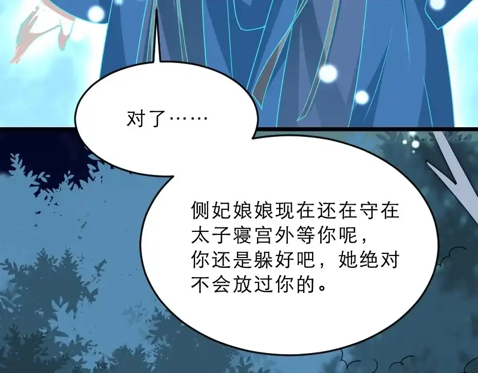 《劝君入我怀》第15话 趁梦的亲吻 第29页