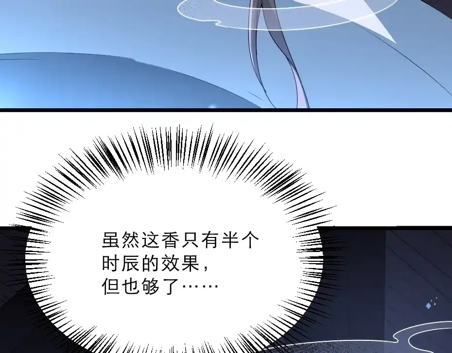 《劝君入我怀》第15话 趁梦的亲吻 第12页