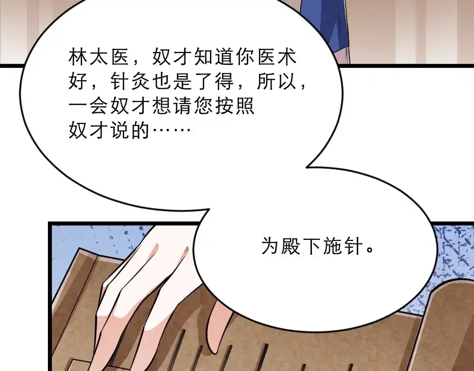 《劝君入我怀》第15话 趁梦的亲吻 第67页
