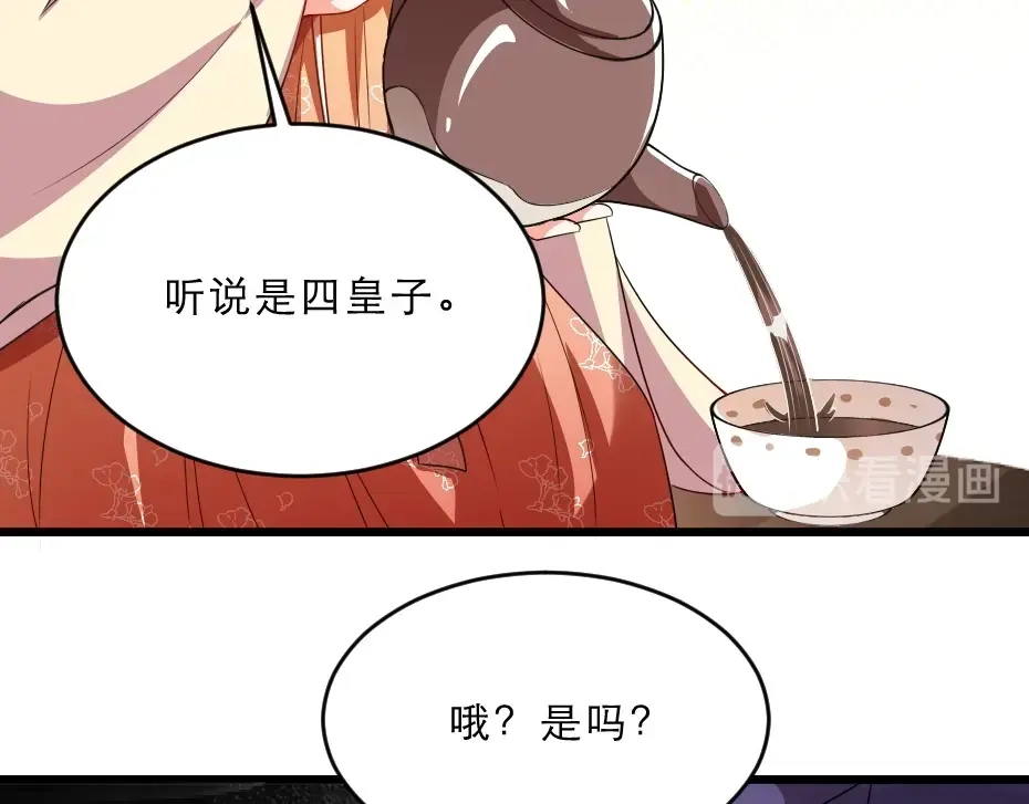 《劝君入我怀》第15话 趁梦的亲吻 第57页