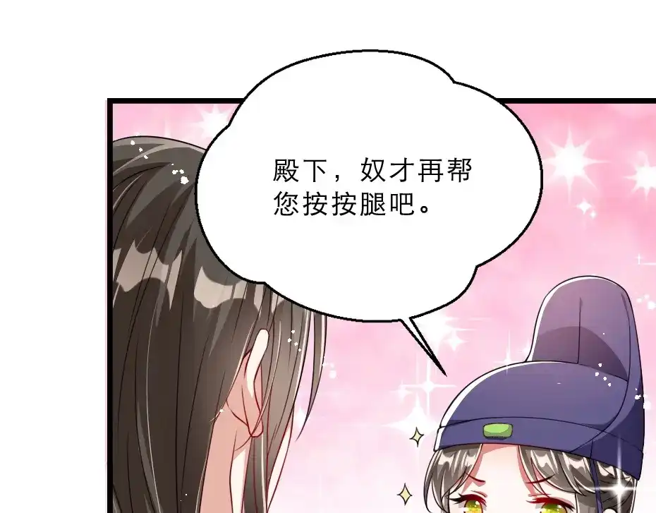 《劝君入我怀》第16话 用什么来谢我 第64页