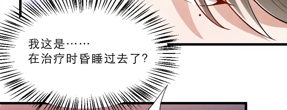 《劝君入我怀》第16话 用什么来谢我 第34页