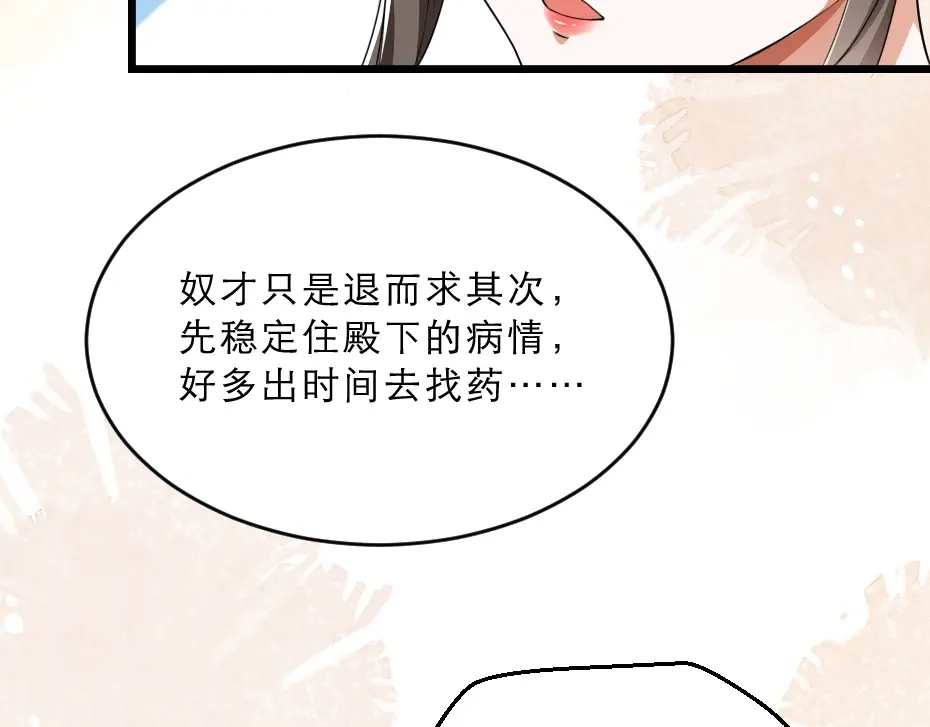《劝君入我怀》第16话 用什么来谢我 第55页