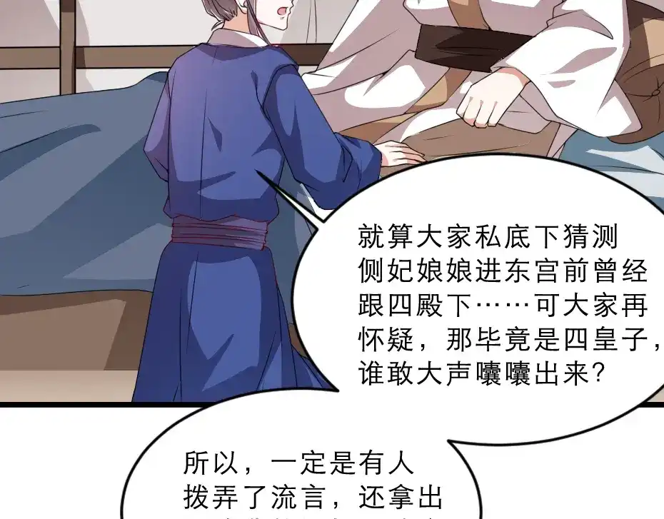 《劝君入我怀》第16话 用什么来谢我 第70页