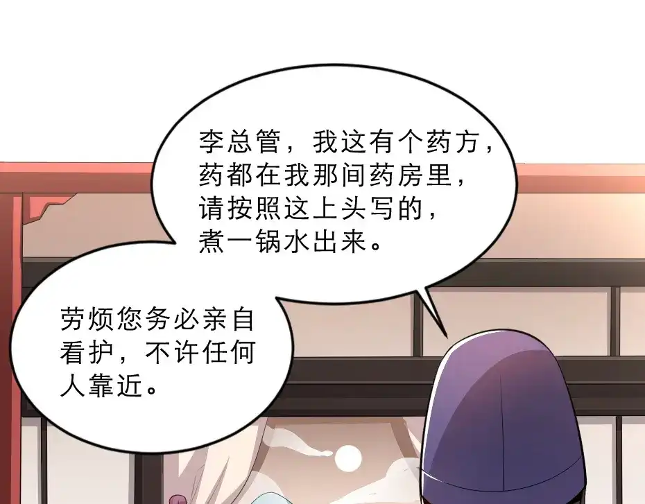 《劝君入我怀》第16话 用什么来谢我 第8页