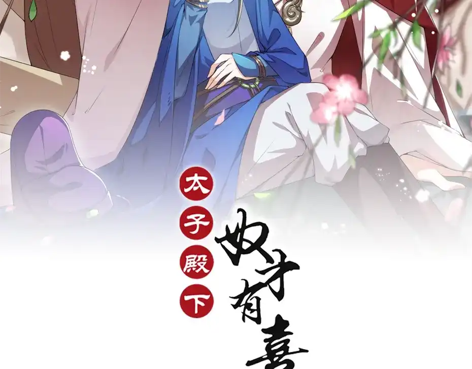 《劝君入我怀》第16话 用什么来谢我 第2页