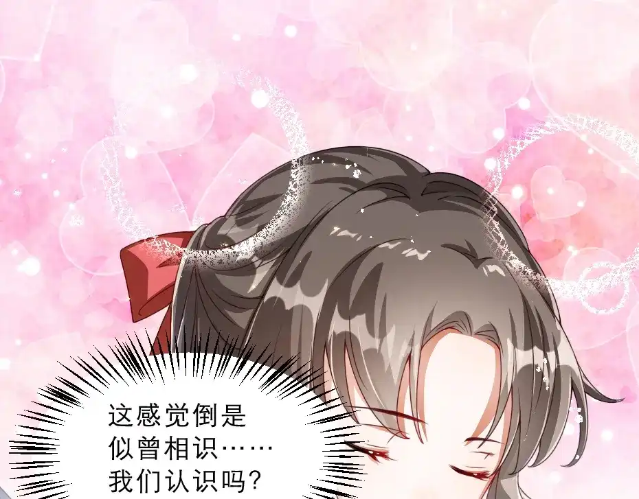 《劝君入我怀》第16话 用什么来谢我 第38页