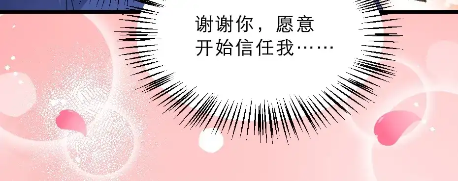 《劝君入我怀》第16话 用什么来谢我 第77页