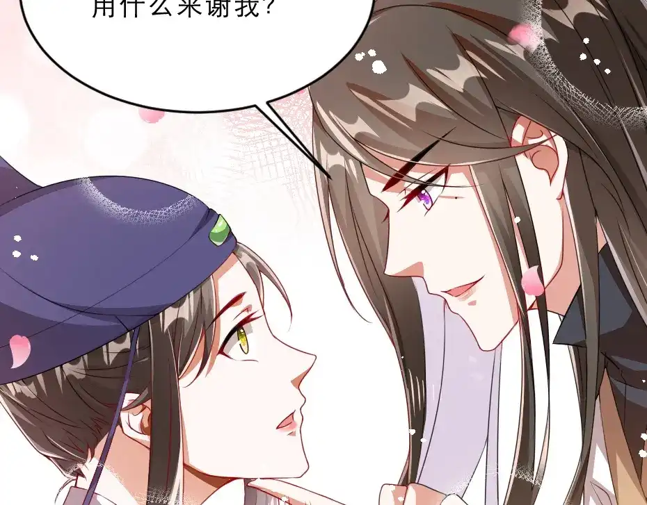 《劝君入我怀》第16话 用什么来谢我 第79页