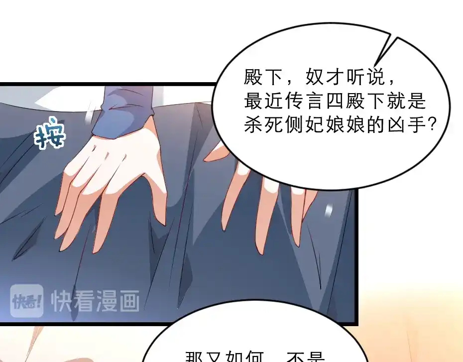 《劝君入我怀》第16话 用什么来谢我 第68页