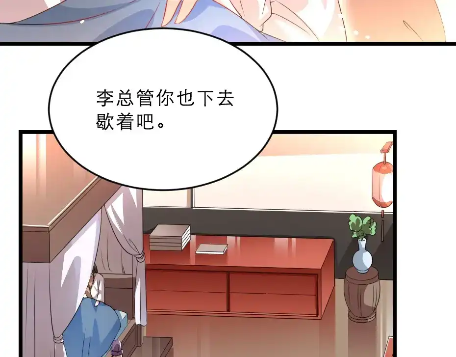 《劝君入我怀》第16话 用什么来谢我 第61页