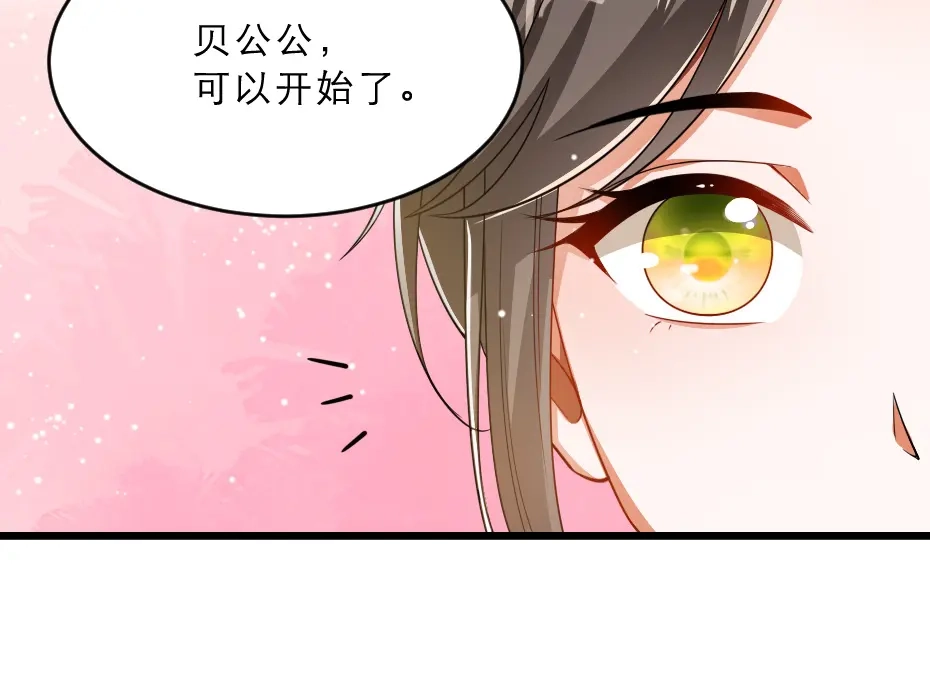 《劝君入我怀》第16话 用什么来谢我 第20页