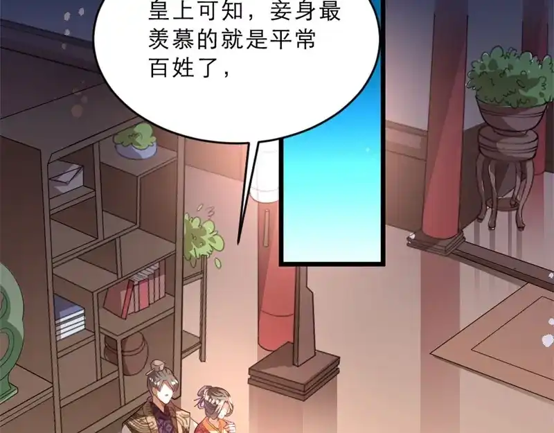 《劝君入我怀》第17话 你想和我合作吗？ 第74页