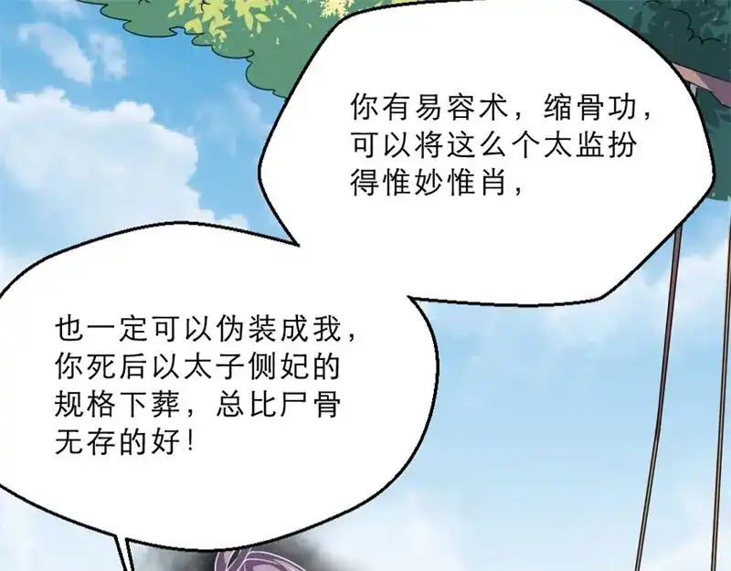 《劝君入我怀》第17话 你想和我合作吗？ 第38页