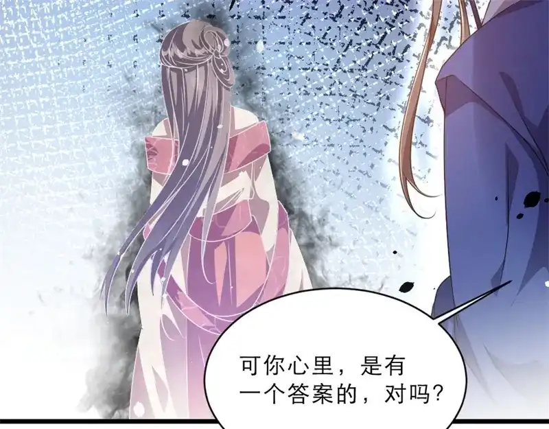 《劝君入我怀》第17话 你想和我合作吗？ 第47页