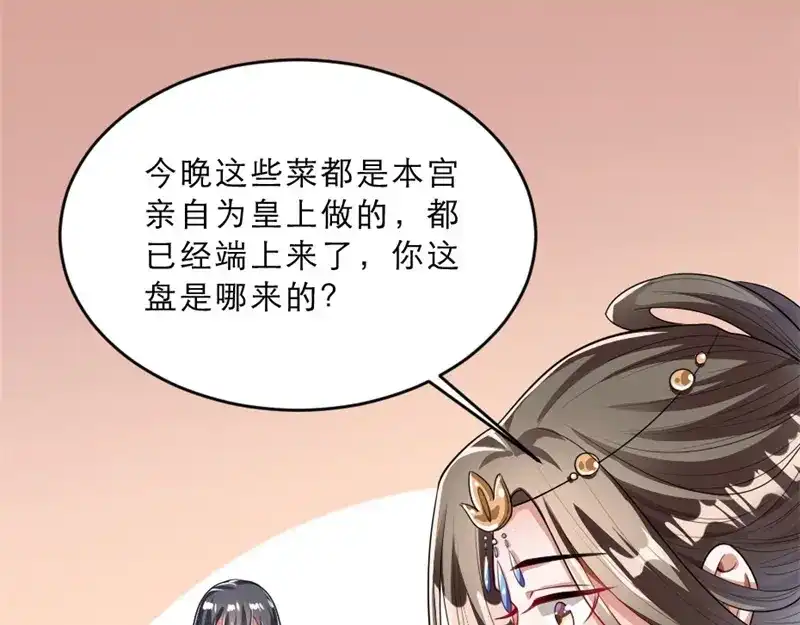 《劝君入我怀》第17话 你想和我合作吗？ 第81页