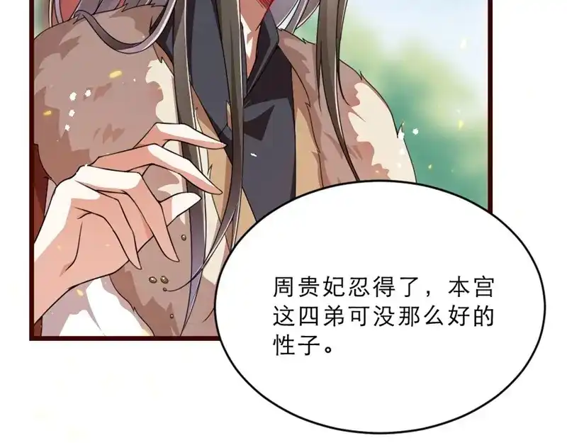 《劝君入我怀》第17话 你想和我合作吗？ 第9页