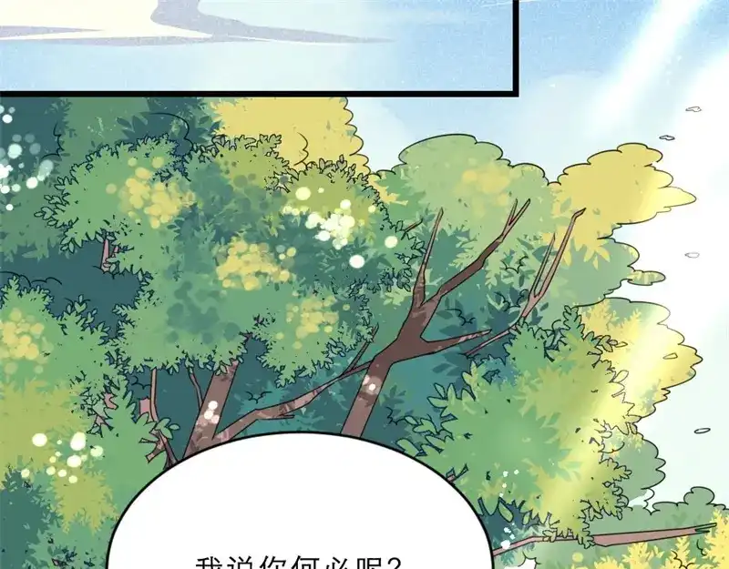 《劝君入我怀》第17话 你想和我合作吗？ 第25页