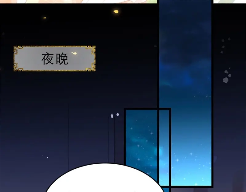 《劝君入我怀》第17话 你想和我合作吗？ 第73页