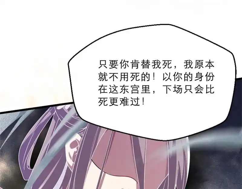 《劝君入我怀》第17话 你想和我合作吗？ 第35页
